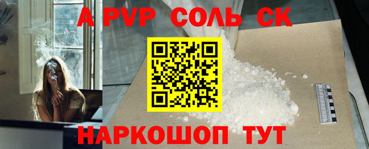 Alfa_PVP СК  Alpha PVP кристаллы  Вход с VPN  Советск  APVP СК КРИС 