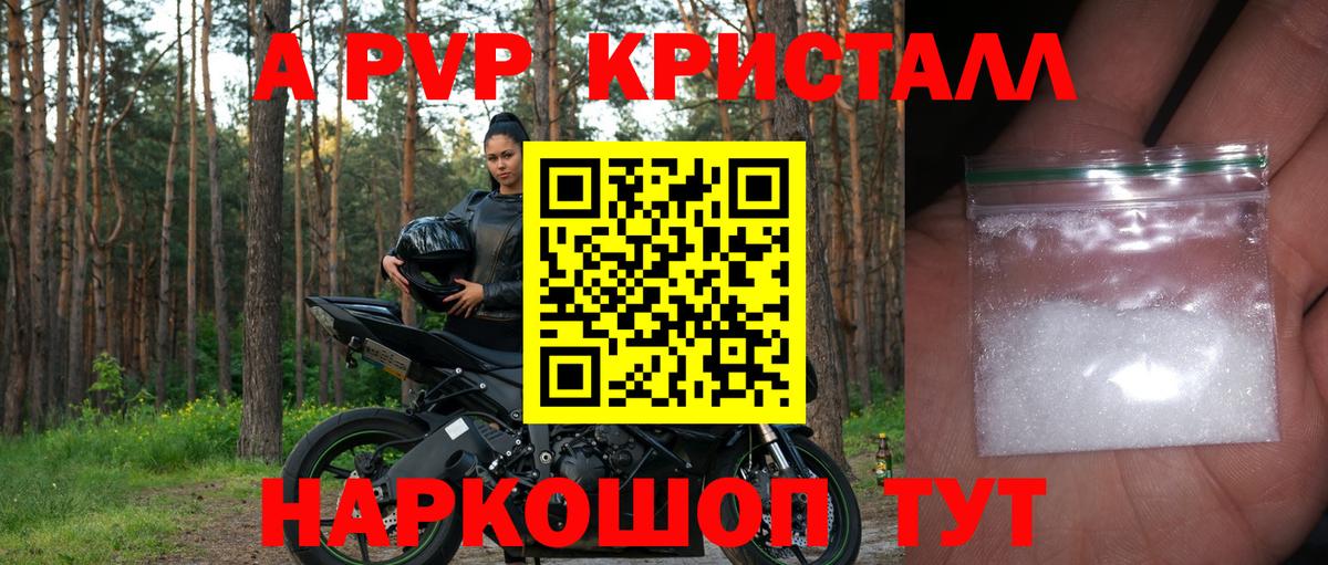 APVP крисы CK Советск