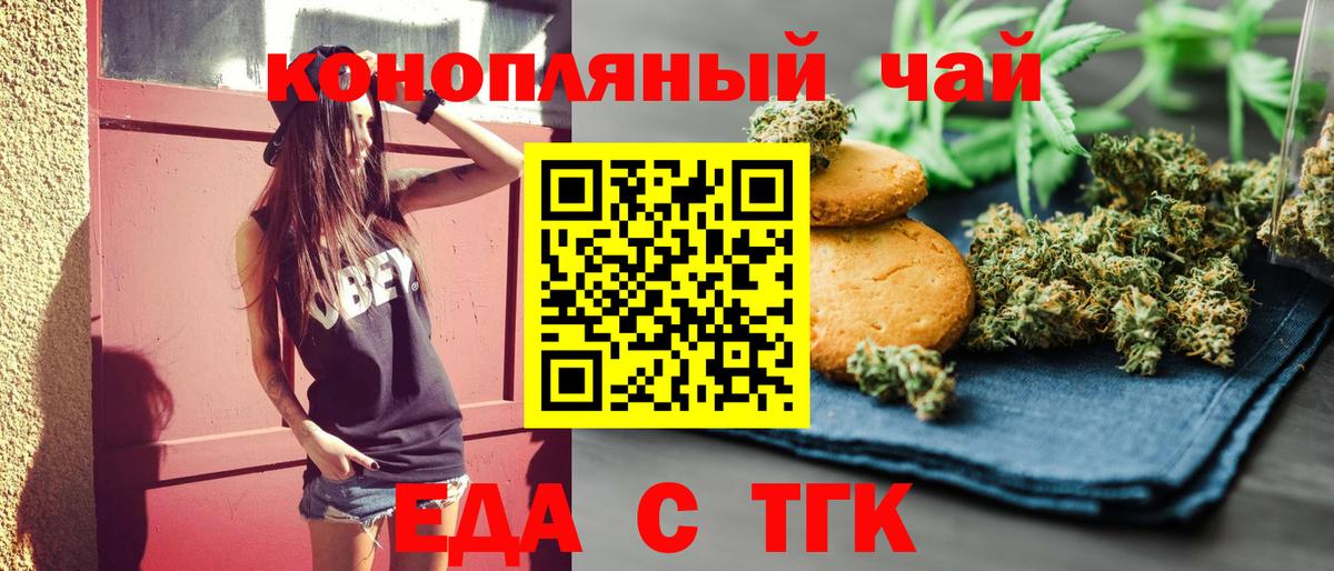 Печенье с ТГК конопля Советск