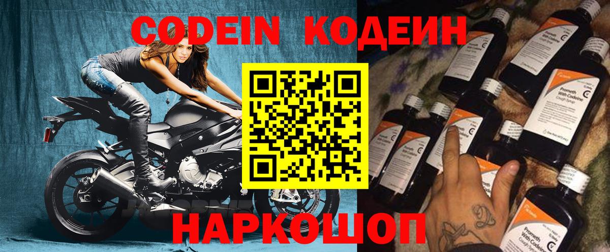 Советск  Codein напиток Lean (лин)  Кодеин Purple Drank  Вход с VPN 