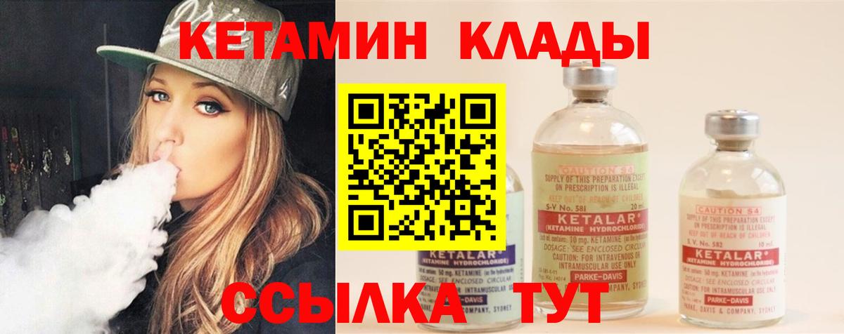 КЕТАМИН ketamine Советск