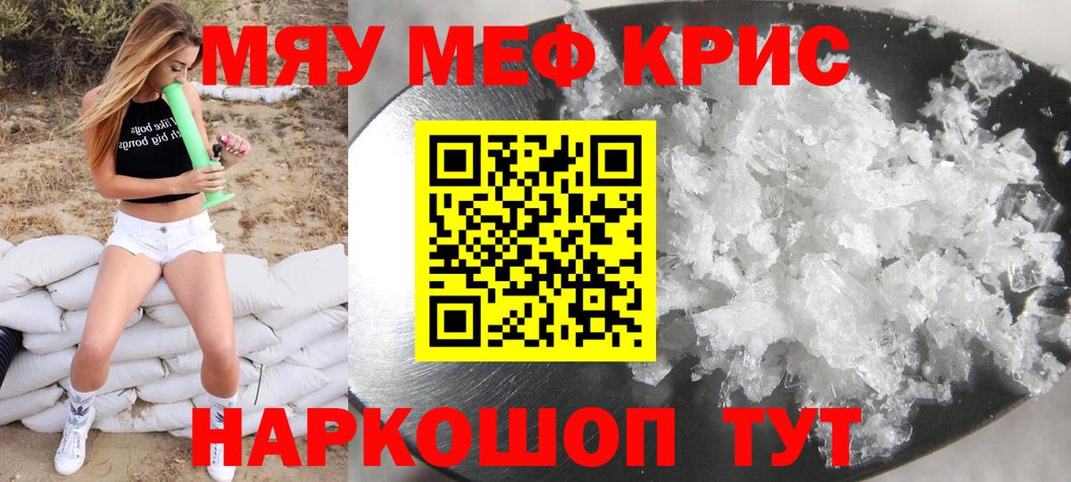Меф мяу мяу кристаллы Советск
