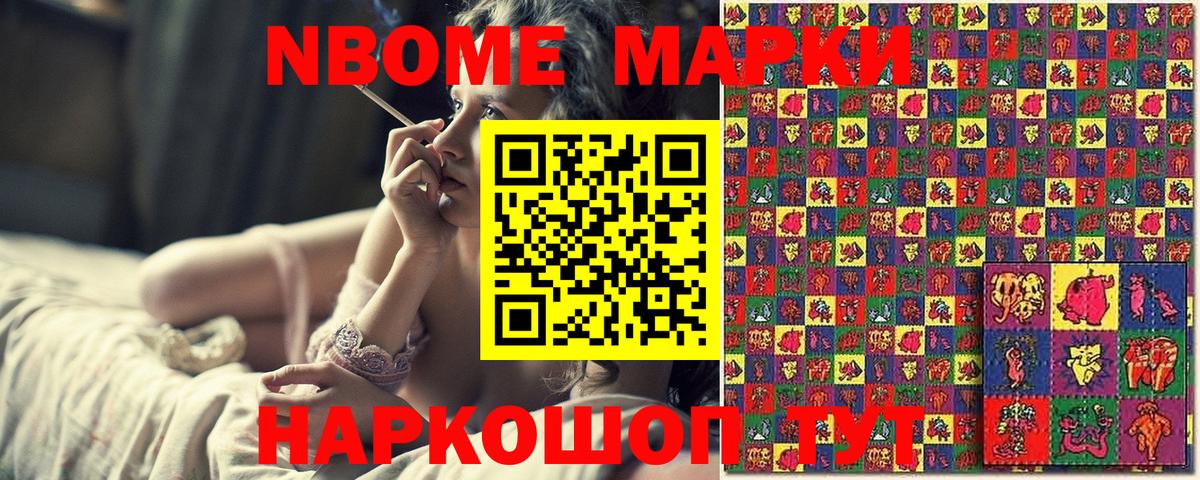 Наркотические марки 1,8мг Советск